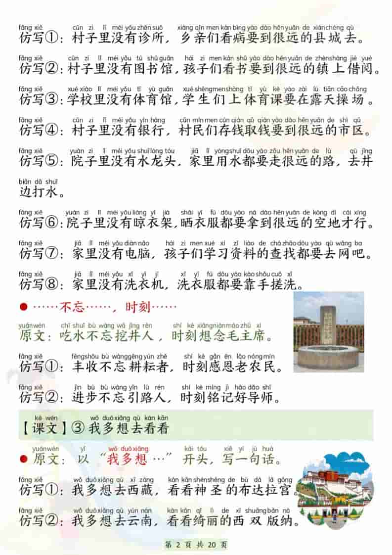 新一下语文寒假必背仿写句子（20页）-大伟资源网