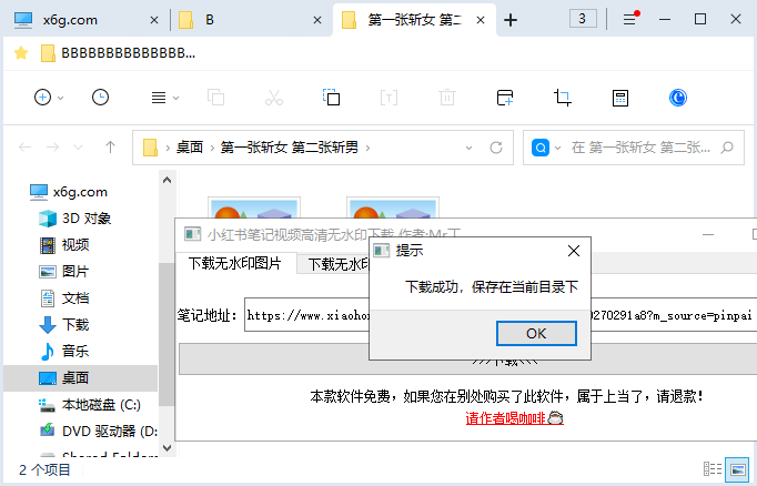 小红书高清无水印图片视频下载-大伟资源网