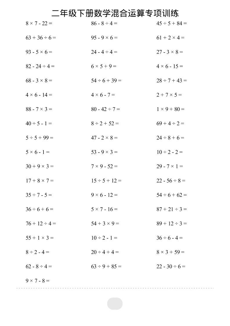 二年级下数学混合运算专项训练-大伟资源网