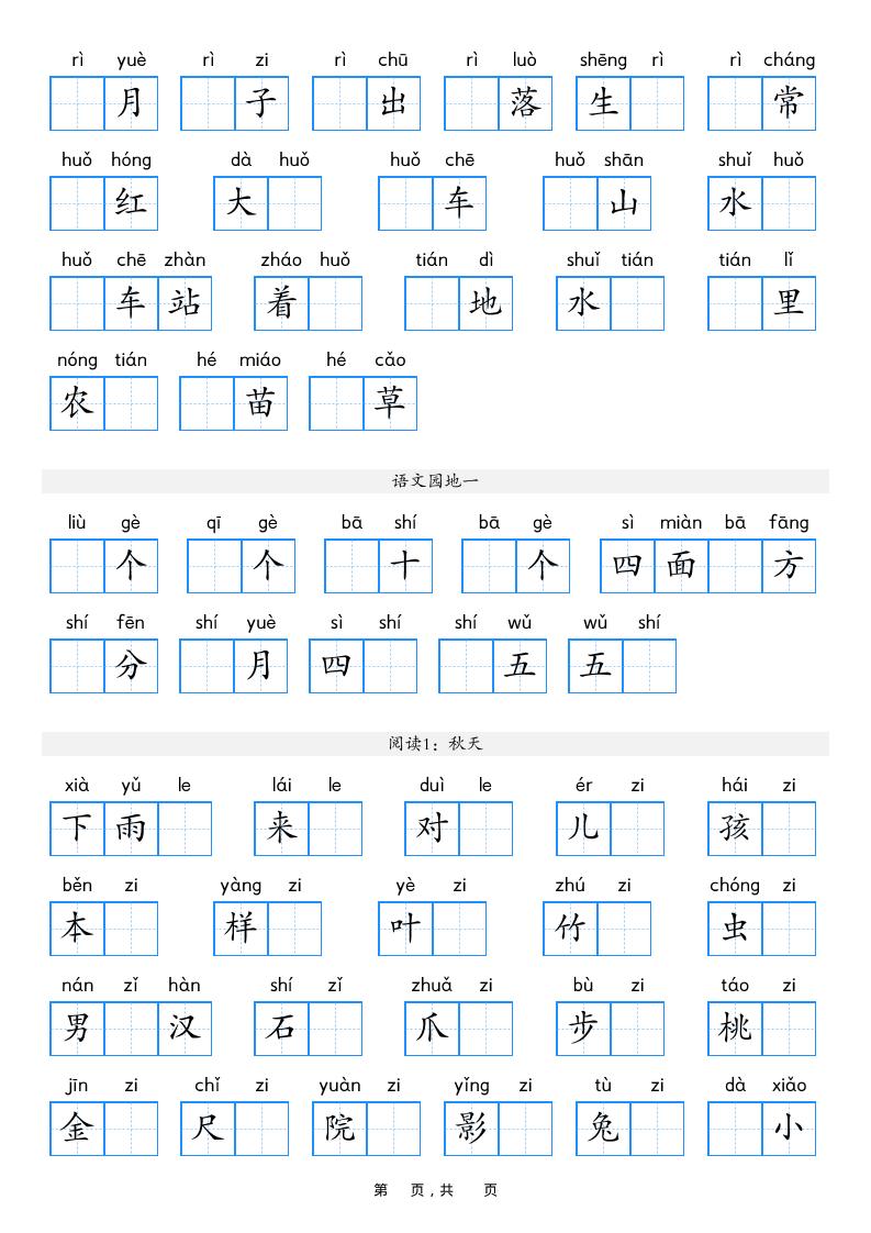 一年级上语文期末复习看拼音写词语过关练（含答案16页）-大伟资源网
