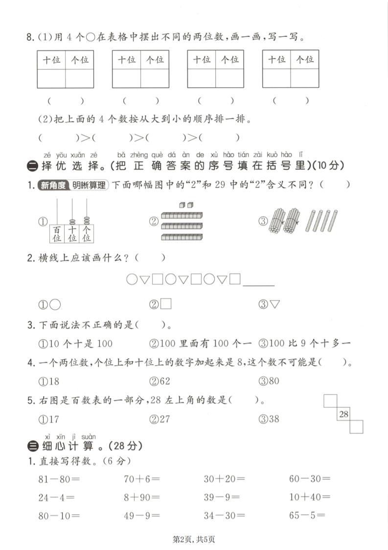一年级下数学第一次月考质量检测卷《青岛五四版》