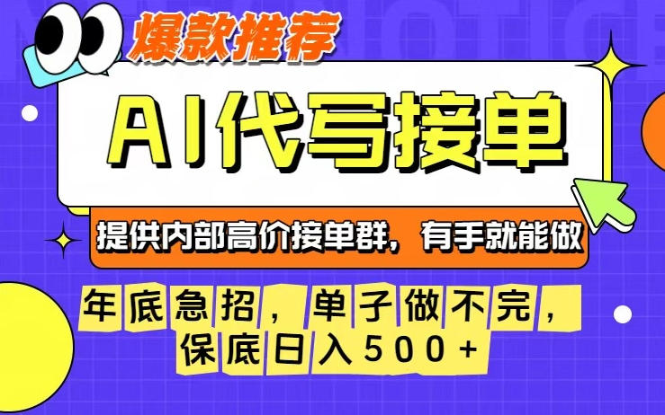 年底急招，操作简单，没有门槛，有手就行，保底日入5张+【揭秘】-大伟资源网