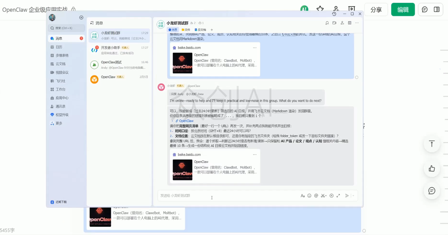 OpenClaw企业级应用实战-大伟资源网