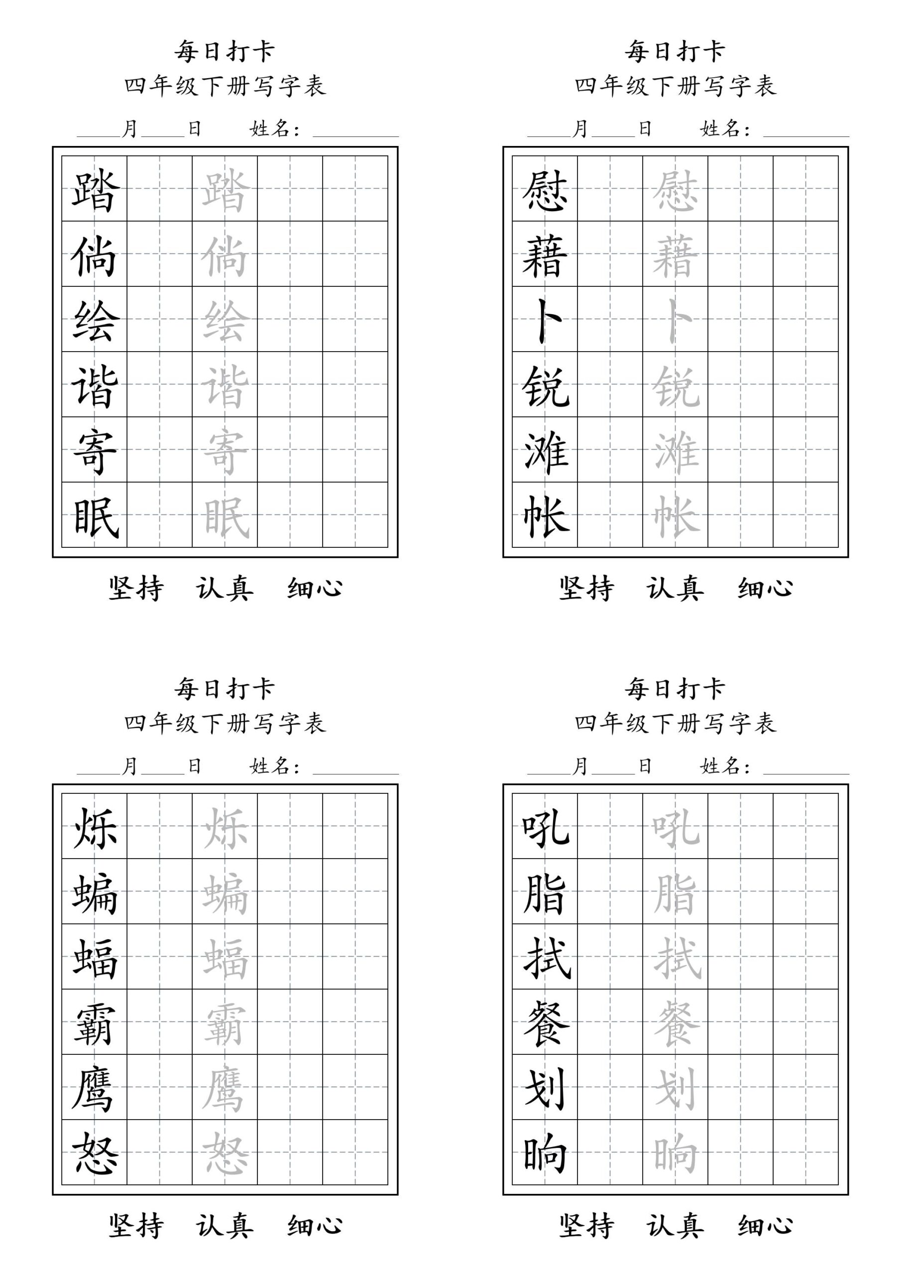 四下语文写字表每日打卡练字（5字版）11页-大伟资源网