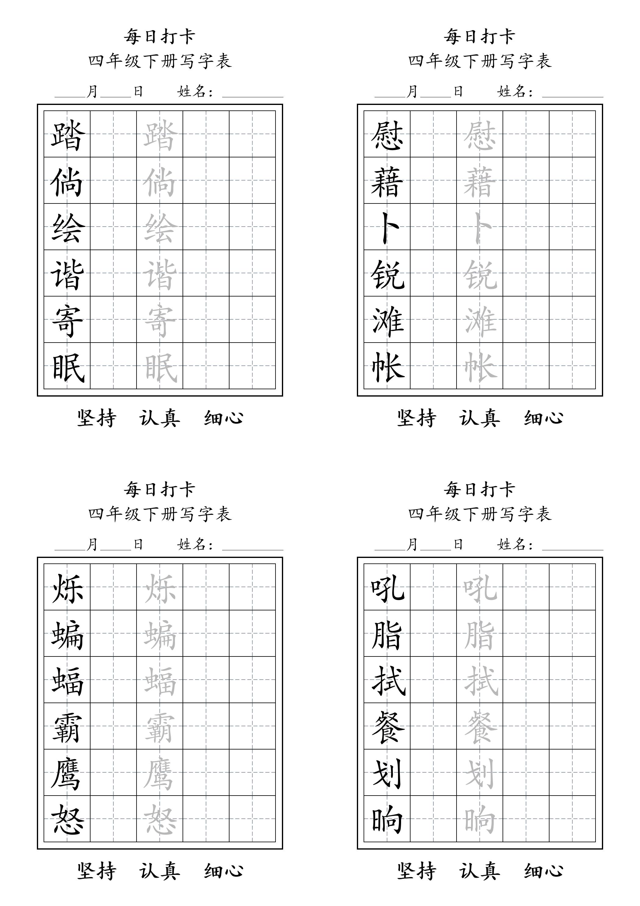 四下语文写字表每日打卡练字（5字版）11页