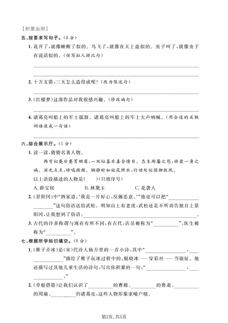 五年级下语文第一次月考质量检测卷1-大伟资源网