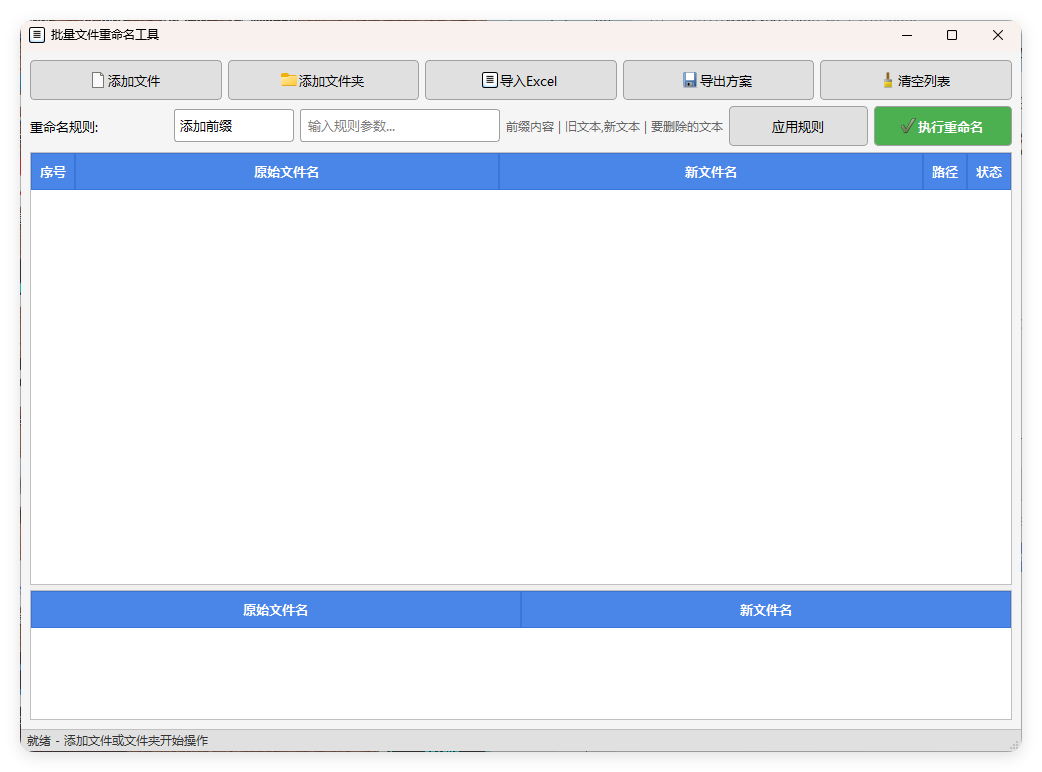 文件批量重命名v1.0.0单文件版-大伟资源网
