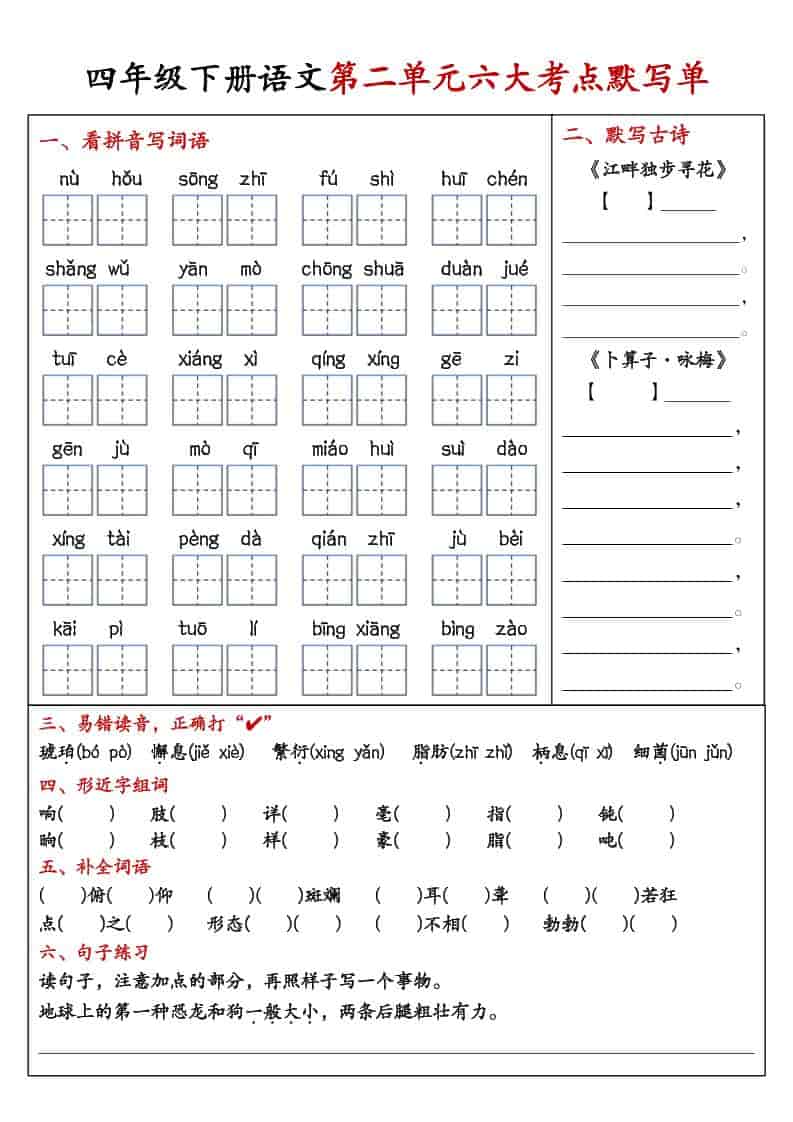四年级下语文1-8单元考点默写单-大伟资源网