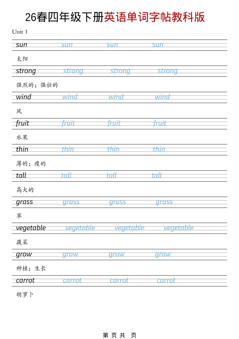 四年级下英语26春单词字帖《教科版》-大伟资源网