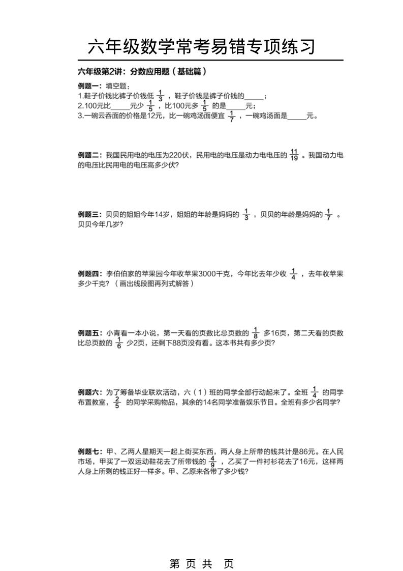 六年级下数学常考易错题专项练习-大伟资源网